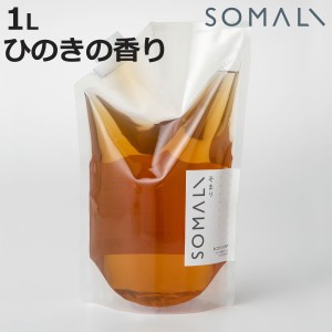 ボディソープ 詰替用 SOMALI ヒノキ １L （ そまり 石けん ボディウォッシュ 無添加 詰め替え ボディーシャンプー 身体洗い 液体 天然成