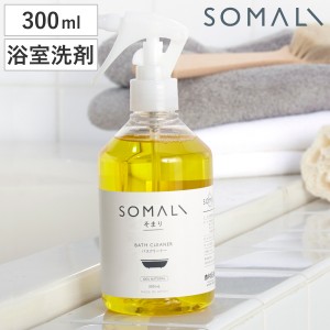 浴室洗剤 そまり SOMALI 複合バスクリーナー 300ml （ バスクリーナー 植物由来 天然成分 使用 オレンジオイル 泡スプレー 浴室掃除 お風