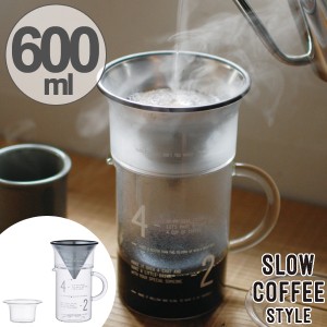 キントー コーヒーメーカー SLOW COFFEE STYLE コーヒージャグセット 600ml ガラス製 （ KINTO 食洗機対応 ステンレスフィルター コーヒ