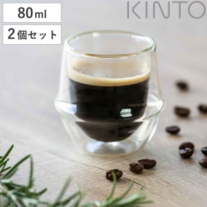 キントー KINTO エスプレッソカップ 80ml KRONOS ダブルウォール 二重構造 保温 ガラス製 同色2個セット （ コップ グラス 保冷 電子レン