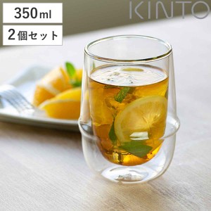 キントー KINTO アイスティーグラス 350ml KRONOS ダブルウォール 二重構造 保温 ガラス製 同色2個セット （ コップ グラス 保冷 電子レ