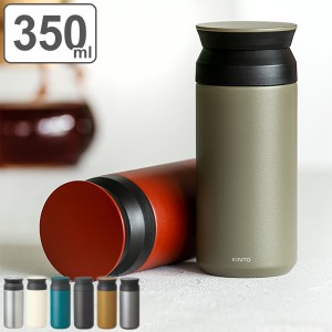 キントー KINTO 水筒 マグボトル 直飲み トラベルタンブラー 350ml 保冷 保温 ステンレス製 ( ステンレスボトル スリム スリムボトル ス