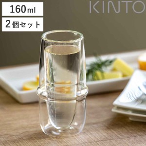 キントー KINTO シャンパングラス 160ml KRONOS ダブルウォール 二重構造 保温 ガラス製 同色2個セット （ コップ グラス 保冷 電子レン