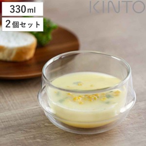 キントー KINTO スープカップ 330ml KRONOS ダブルウォール 二重構造 保温 ガラス製 同色2個セット （ コップ グラス 保冷 電子レンジ対