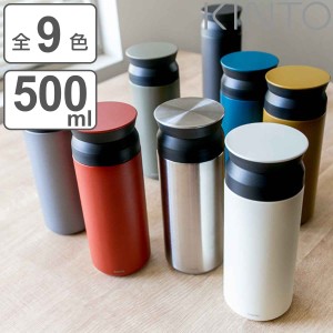 水筒 【 キントー KINTO 】 トラベルタンブラー TRAVEL TUMBLER 500ml 保冷保温 ( ステンレス 真空二重構造 タンブラー マグボトル ステ