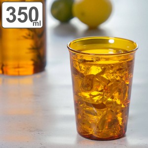 キントー グラス 350ml CAST AMBER 耐熱ガラス （ KINTO 食洗機対応 電子レンジ対応 ガラスコップ タンブラー カップ ガラス製 食器 コッ