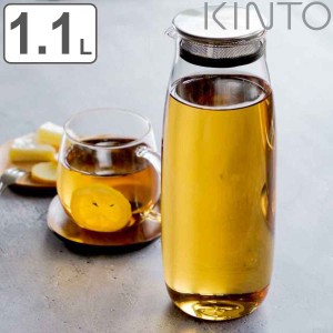 ピッチャー 冷水筒 1.1L UNITEA ユニティ ウォーターカラフェ 耐熱ガラス 21721 （ KINTO 食洗機対応 水差し 麦茶ポット 耐熱 ガラス 茶