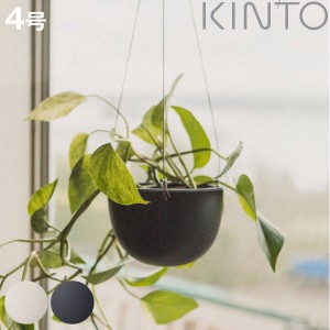 キントー 植木鉢 プラントポット 14cm （ KINTO ハンギングプランター 吊り鉢 プラントハンガー 植木鉢 壁掛け 吊るす 吊り下げ おしゃれ