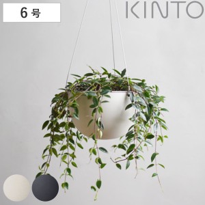 キントー 植木鉢 プラントポット 17.4cm （ KINTO ハンギングプランター 吊り鉢 プラントハンガー 植木鉢 壁掛け 吊るす 吊り下げ おしゃ