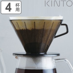 キントー コーヒーブリューワー 4杯用 ドリッパー SLOW COFFEE STYLE スローコーヒースタイル プラスチック （ KINTO 4cups 4カップ コー