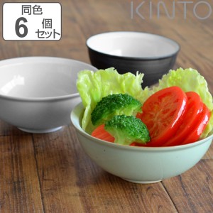 キントー ボウル 14cm RIM リム 同色6個セット 磁器 （ KINTO 汁椀 お碗 取り皿 深皿 小皿 食洗機対応 6個セット 洋食器 電子レンジ対応 