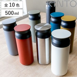 キントー 水筒 500ml ステンレス スクリュー トラベルタンブラー （ KINTO TRAVEL TUMBLER 保冷 保温 直飲み おしゃれ 真空二重構造 ステ