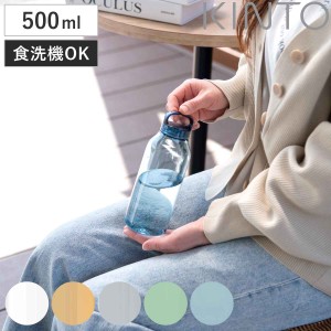 キントー 水筒 500ml 食洗機対応 WATER BOTTLE ウォーターボトル スクリュー （ KINTO ボトル マイボトル クリアボトル 軽量 食洗機OK 0.