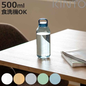 キントー 水筒 500ml 食洗機対応 WATER BOTTLE ウォーターボトル スクリュー （ KINTO ボトル マイボトル クリアボトル 軽量 食洗機OK 0.