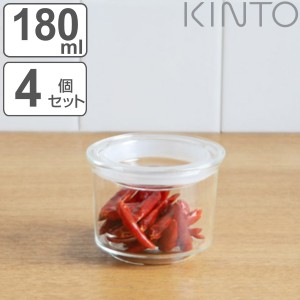 キントー 保存容器 180ml M 浅型 CAST ガラスリッドキャニスター 4個セット （ KINTO 耐熱ガラス 食品保存 密閉 キャニスター 耐熱容器 