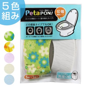 吸着便座シート PetaPon！ ふっくら便座 着せ替えタイプ （ 便座シート 吸着シート 便座カバー トイレ 便座 カバー シート 吸着 貼る 洗