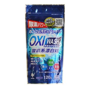 オキシウォッシュ 酸素系漂白剤 120g （ OXIWASH 酸素系 漂白剤 オキシ漬け 粉末 弱アルカリ性 色柄OK 日本製 オキシづけ カビ 漂白 除菌