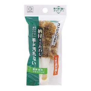 タワシ 天然素材 柄付 ミニたわし キッチン用品 （ 束子 たわし キッチン束子 キッチン掃除 キッチン清掃 台所掃除 ブラシ 柄付タワシ 小