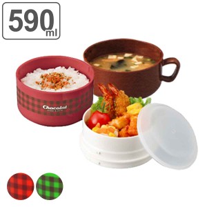 お弁当箱 2段 ボトル型 ショコラ カップランチ スープカップ付き 590ml ( 弁当箱 ふんわり弁当箱 ドーム型 食洗機対応 ランチボッ