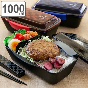 お弁当箱 1段 深型 メンズドームランチボックス ル・ボア オム 1000ml  弁当箱 1段（ 弁当箱 大容量 食洗機対応 レンジ対応 ドーム型 2点