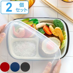 ランチプレート プラスチック 食器 フタ付きランチプレート 角型 楽弁 仕切り付き 同色2個セット （ 電子レンジ対応 食洗機対応 家弁 仕