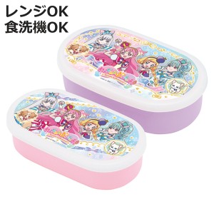 シール容器 2個入り わんだふるぷりきゅあ！ （ プリキュア お弁当箱 食洗機対応 レンジ対応 保存容器 子供 わんだふるプリキュア 弁当箱