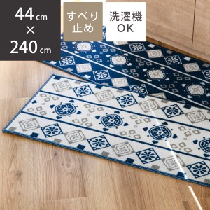 キッチンマット モロッカン 44×240cm （ 44cm 240cm キッチン マット 台所マット キッチン用マット 洗える 滑り止め加工 ロック加工 キ