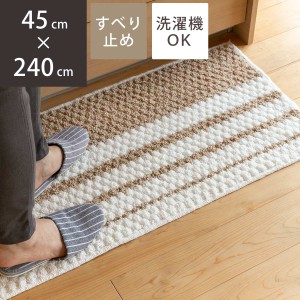 キッチンマット ナチュラルジュート混キッチンマット ボーダー 45×240cm （ キッチン マット 45cm 240cm 台所マット 日本製 洗える 滑り