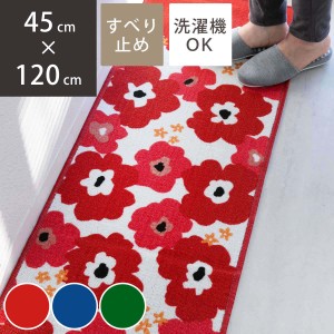 キッチンマット 花柄 北欧フラワープリントキッチンマット 45×120cm （ 洗える 滑り止め加工 ロック加工 45cm 120cm かわいい オリジナ