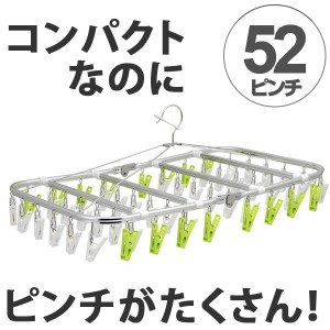 洗濯ハンガー　ハイブリッド角ハンガー　アルミフレーム　52ピンチ （ アルミ 折りたたみ ピンチ52個付 ハンガー 洗濯 物干しハンガー ピ