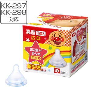 乳首　広口タイプ　丸穴カット　替え乳首　日本製　KK-297 KK-298 対応　アンパンマン　キャラクター （ 替え ちくび 予備 ベビー用品 赤