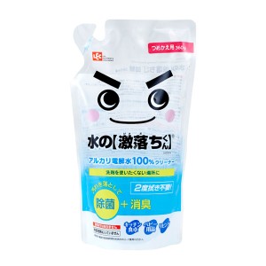 アルカリ電解水 水の激落ちくん 360ml 詰替え （ 除菌 消臭 リフィル 買い替え 激落ち 激落ちくん 掃除 清掃 台所 キッチン リビング 洗