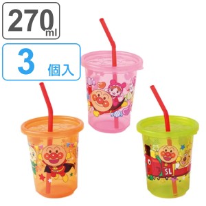 ストロー カップ 日本製 アンパンマン ふた付き 270ml 3個入り （ ストローカップ ストローコップ ベビーマグ ストロー付きコップ フタ付