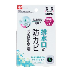 防カビ剤 激落ちくん 抗菌 抗カビ 防カビ 排水口 ヌメリ 防止 お風呂 浴室 掃除 （ お風呂掃除 掃除用品 カビ防止 黒カビ ピンクヌメリ 