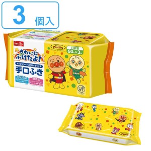 ウェットティッシュ アンパンマン 手口ふき 60枚 3個入り （ ウェットシート 手口拭き 水99.9％ 純水 パラベンフリー アルコールフリー 