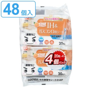 ウェットシート 激落ちくん 水の激落ちシート IH＆ガスコンロ 20枚 48個入 （ レック 水の激落ちくん ガスコンロ IH ウェット シート 20