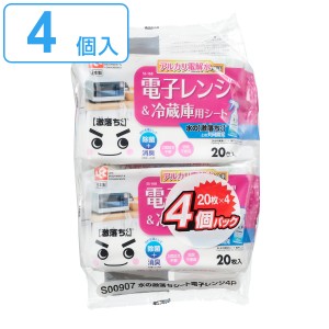 ウェットシート 激落ちくん 水の激落ちシート 電子レンジ＆冷蔵庫 20枚 4個入 （ レック 水の激落ちくん 電子レンジ 冷蔵庫 ウェット シ