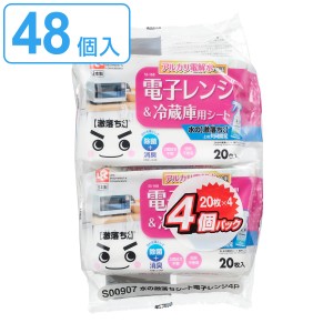 ウェットシート 激落ちくん 水の激落ちシート 電子レンジ＆冷蔵庫 20枚 48個入 （ レック 水の激落ちくん 電子レンジ 冷蔵庫 ウェット シ