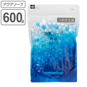 消臭剤 消臭ビーズ 詰め替え用 600g アクアソープ （ 消臭 ビーズ 詰替え せっけんの香り 透明 スリム ボトル 下駄箱 生ゴミ トイレ せっ