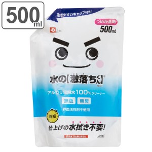 激落ちくん アルカリ電解水 水の激落ちくん 詰替用 500mL S00544 （ レック マルチクリーナー アルカリ 電解水 掃除用品 水拭き リビング