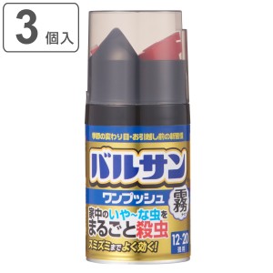 バルサン ワンプッシュ 霧タイプ 12〜20畳 3個入 （ 火災警報器 反応しない 12-20畳用 3個セット プッシュタイプ 日本製 殺虫 殺虫剤 害