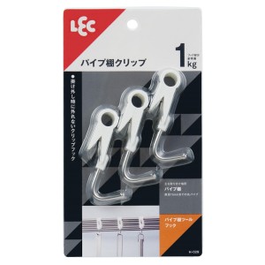 フック パイプ棚フック 丸パイプ用 （ クリップフック 3個入り 耐荷重1kg クリップ式 挟む 引っ掛ける 収納 引っ掛け 吊り下げ キッチン