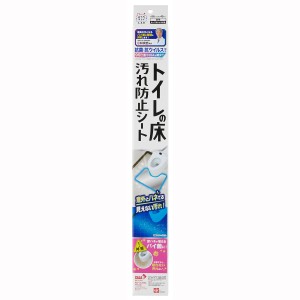 汚れ防止シート トイレの床汚れ防止シート （ トイレ 汚れ防止 透明 シート 掃除 日本製 簡単 抗菌 抗ウイルス 尿ハネ 床 便利 ）