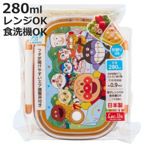 アンパンマン 抗菌 ロック式 弁当箱 （ お弁当箱 280ml 食洗機対応 レンジ対応 一段 抗菌加工 日本製 食洗機OK レンジOK お弁当 弁当 仕