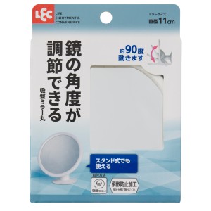吸盤ミラー 鏡 丸型 （ 吸盤 飛散防止加工 壁掛け スタンド ミラー 角度調節 90度 丸 円形 直径11cm シンプル 壁付け 置き型 ）