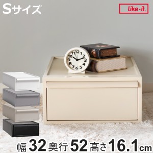 収納ケース 引き出し S 幅32×奥行52×高さ16.1cm クローゼットシステム （ 収納 クローゼット 衣類収納 収納ボックス 衣装ケース 積み重