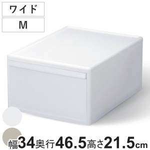 収納ケース ワイド M オールホワイト 幅34×奥行46.5×高さ21.5 （ MOS 収納ボックス プラスチック 引き出し 収納 ケース ボックス 日本