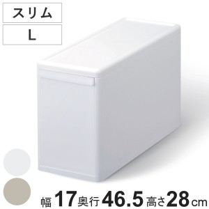 収納ケース スリム L オールホワイト 幅17×奥行46.5×高さ28 （ MOS 収納ボックス プラスチック 引き出し 収納 隙間収納 日本製 クロー