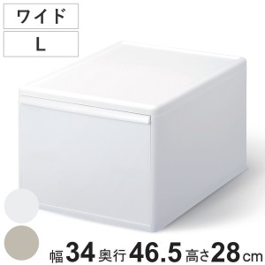 収納ケース ワイド L オールホワイト 幅34×奥行46.5×高さ28 （ MOS 収納ボックス プラスチック 引き出し 収納 ケース ボックス 日本製 