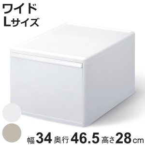 収納ケース ワイド L オールホワイト 幅34×奥行46.5×高さ28 （ MOS 収納ボックス プラスチック 引き出し 収納 ケース ボックス 日本製 